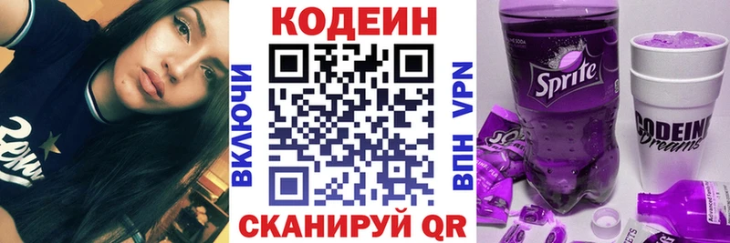 сколько стоит  Киселёвск  Кодеин Purple Drank 